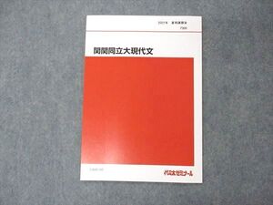 UX05-182 代ゼミ 代々木ゼミナール 関関同立大現代文 関西/関西学院/同志社/立命館大学 状態良い 2021 夏期講習 003s0B