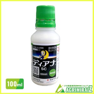 ディアナSC 100ml 殺虫剤 農薬 アザミウマ ハマキムシ