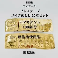 【DIOR】ディオール プレステージ メイク落とし20枚セット 新品未使用品