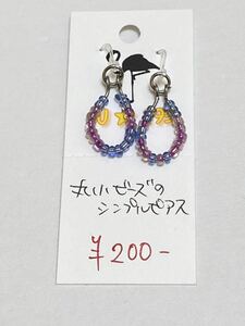 ハンドメイド★丸小ビーズのシンプルピアス(213)