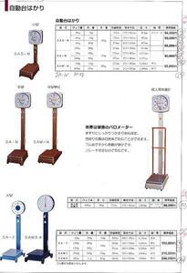 2【石H736(16)有】自動台はかり アナログ SAS-N 100Kg/最少200g 処分 在庫限り 両面はかり表示 未使用