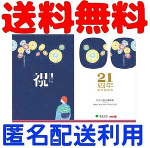 都営交通　都営地下鉄　東京都交通局　大江戸線全線開業21周年記念乗車券　明治プロピオヨーグルトLG21記念乗車券　大江戸線記念乗車券