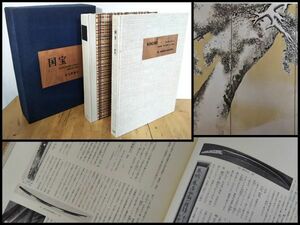 限定 四千部 国宝 6 定価25000円 昭和42年 毎日新聞社 発行 南北朝 桃山 江戸 時代 刀 仏像 寺 美術 図版 解説 書 歴史 資料 本 希少 珍 品