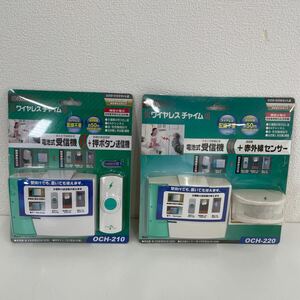 G◎ 未使用 長期保存品 OHM オーム電機 ワイヤレスチャイム 受信機 送信機 赤外線センサー OCH-210 OCH-220