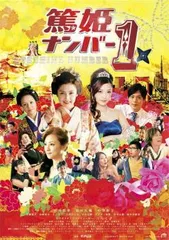 【訳あり】篤姫ナンバー 1 ※ディスクのみ【邦画 中古 DVD】ケース無:: レンタル落ち