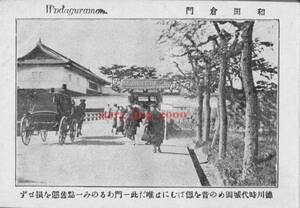 複製復刻 絵葉書/古写真 東京 和田倉門 徳川時代の面影 明治期