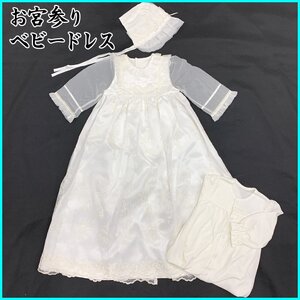 □きものマーチ□お宮参り 女児 産着 ベビードレス ロンパース 帽子□美品 410ax46