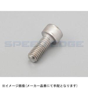 DAYTONA デイトナ 32784 2次側湿式/乾式クラッチキット用 キャップスクリュー φ6×15mm(ステンレス)