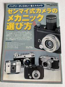 488‐30(送料無料)　バッテリーがいらない！省エネカメラ　ゼンマイ式カメラのメカニック選ぶ方　超激レア　カタログ（パンフレット）　