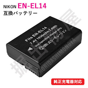 ニコン (Nikon)　EN-EL14 互換バッテリー 残量表示可 純正充電器対応 P7800対応 コード 00104