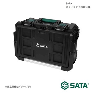 SATA サタ スタッキングBOX 40L 工具 ツール 整備 車 バイク 自転車 RS-95321