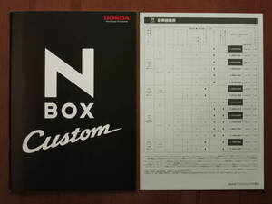 ■送料無料■自動車カタログ■ホンダ・エヌボックス・カスタム / HONDA N-BOX　Custom■2011年11月■