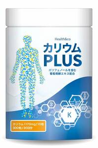 【大特価】カリウム 1,170mg ミネラル ビタミンB サプリ カリウムPLUS 300粒