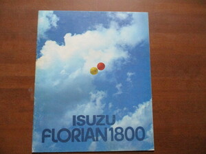 いすゞ フローリアン 1800　カタログ (1973年）