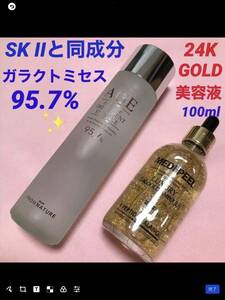 ◆ SK IIと同成分　　ガラクトミセス　化粧水　保湿　& ラグジュアリー　24Kゴールド　美容液　しみ　しわ　◆