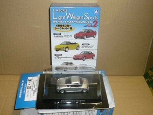 アオシマ1/64ライトウェイトスポ-ツVol.2ダイハツコペンシルバー