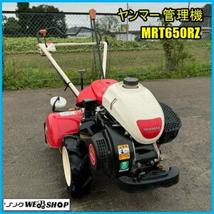 〇 宮城 白石蔵王店 【営業所止め】 ヤンマー 管理機 MRT650RZ 6.3馬力 リコイル ガソリン ポチ ロータリ一軸正逆 東北 中古品