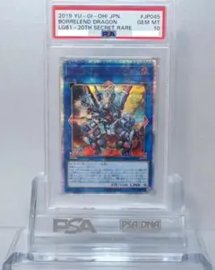 遊戯王 PSA10 完美品 20thシークレット ヴァレルエンドドラゴン 鑑定品