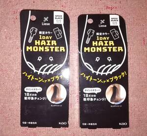 ◎即決★ 花王 リーゼ 限定カラー 1DAY HAIR MONSTER ヘアーモンスター スパイスブラック 2個セット