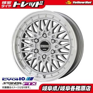 【送料無料】KYOHO(共豊) STEINER FTX (シュタイナー ) 6.5J-16 +38 139.7 6H SIL/P 新品 ホイール単品 4本価格