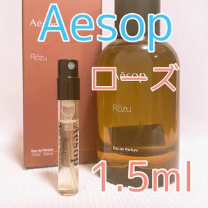 イソップ ローズ 香水 パルファム 1.5ml