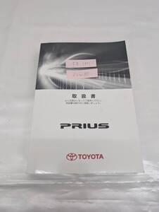 TOYOTA トヨタ プリウス 2014年5月 初版 ZVW30 取扱説明書 取説 MANUALBOOK FB1301