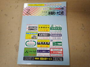 SWё ゼンリン住宅地図 2000 愛知県 丹羽郡 扶桑町・大口町 2000年発行 ZENRIN