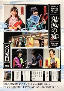 ★B2 告知 ポスター★ 「鬼滅の刃 鬼滅の宴」 未使用