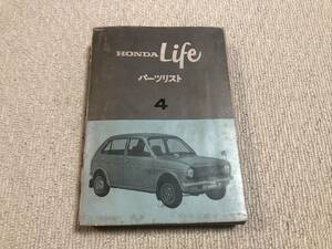 絶版 ライフ 360 パーツリスト 整備書 パーツカタログ サービスマニュアル メンテナンスマニュアル ホンダ HONDA LIFE 雑誌 専門書 希少