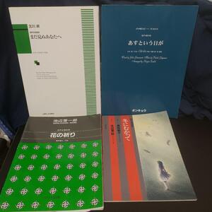 ■合唱楽譜★セット まとめ★混声/女声★合唱★組曲★四部合唱★10冊セット■