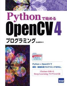 Pythonで始めるOpenCV 4プログラミング/北山直洋(著者)