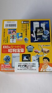 日立のなつかし昭和家電 全6種類 未開封 リーメント