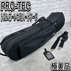 内装極美品　プロテック　トロンボーン　セミハードケース　ショルダー　2WAY 楽器ケース　 PROTEC