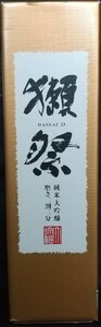 熟成酒　獺祭 純米大吟醸 磨き二割三分 720ml 瓶