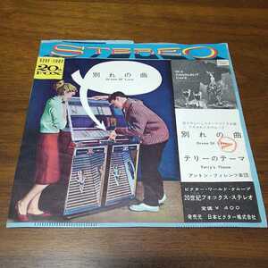 EP 別れの曲 Dream Of Love c/w テリーのテーマ / アントン・フィレンツ楽団 ANTON FIRENZ and his Orchestra：20th FOX S20F-1002 希少