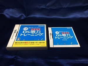 中古A★DS眼力トレーニング★ニンテンドーDSソフト