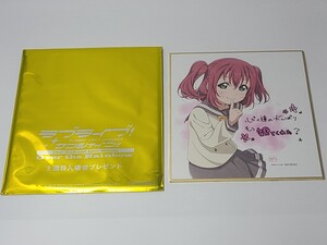 黒澤ルビィ 描き下ろし複製ミニ色紙 「ラブライブ!サンシャイン!! The School Idol Movie Over the Rainbow」 3週目入場　特典　グッズ