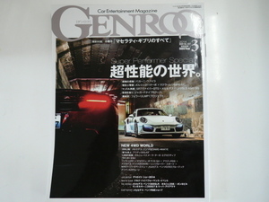 GENROQ/2014-03/パガーニ　ポルシェ911ターボ　