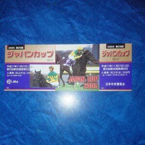 JRA 2005 第25回 ジャパンカップ 記念入場券 ゼンノロブロイ O.ペリエ騎手 デザイン 平成17年11月27日 東京競馬場 送料無料