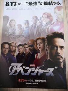 (値下げ!!) ★☆映画チラシ 「アベンジャーズ」 /出演：ロバート・ダウニー・Jr 他。 ◆ 2012年公開 (No.1621)☆★