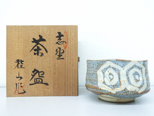 《京都一輝堂》【茶道具】茶碗 志野焼 桂山作 共箱入 24W-5277