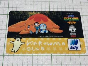 映画ドラえもん のび太の恐竜 2006フェア　KARUWAZA CLUBカード