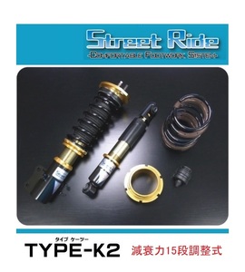 ◆RG Street Ride K2(減衰調整式) タウンボックス DS17W(2WD)　