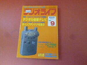 ｇ2-230922☆ラジオライフ 1996年 9月号
