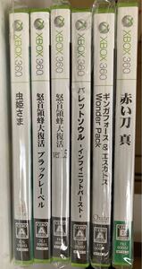 Xbox360　ギンガフォース＆エスカトス　バレットソウル　虫姫さま　まもるクン　赤い刀　カラドリウス　大復活　ガルーダ2　デススマイルズ