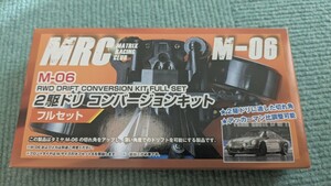 新品 未開封 MRC M-06 二駆ドリ コンバージョンキット フルセット タミヤ TAMIYA ラジコン ドリフト