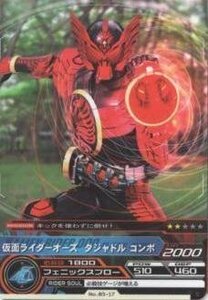 【中古】 ARカードダス/仮面ライダー/第3弾/03-17/C/仮面ライダーオーズ タジャドル コンボ