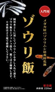 メダカ【ゾウリ飯 1本】ゾウリムシ培養液 めだか ゾウリムシ ミジンコ PSB と同梱包可能 生クロレラ同梱不可