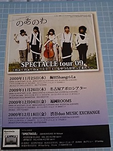 のあのわ チラシ フライヤー A5 縦20横15　/