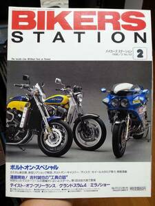 バイカーズステーション_101 特集/ボルトオンスペシャル(GSX1100S V-MAX CBX スポーツスター) GSF1200ストリートカスタム ボルティ カタナ